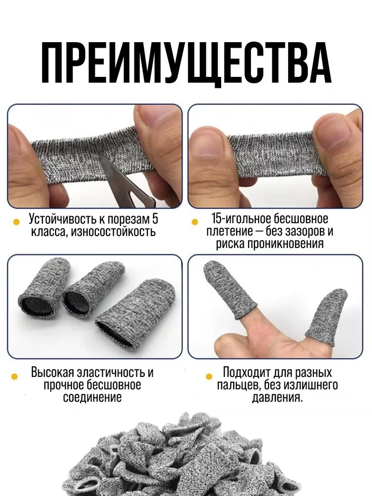 Защитные напальчники для рук. Напальчник с защитой от порезов 10 штук. Перчатки-напальчники., вариант, фото 2