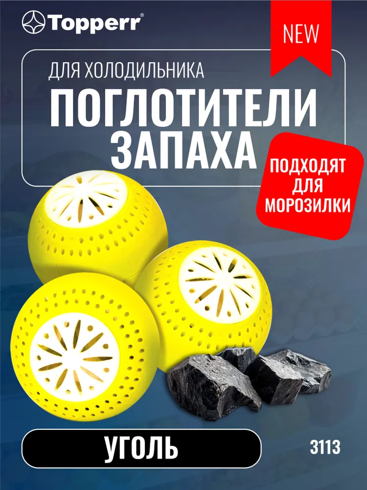 Угольный поглотитель запаха для холодильника - 3шт, 3 шт