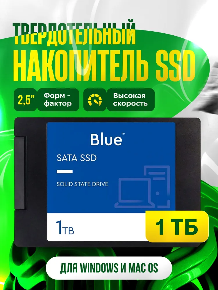 1 ТБ Внутренний SSD-диск 1TB, 2.5", SATA II (SSD.1TB)