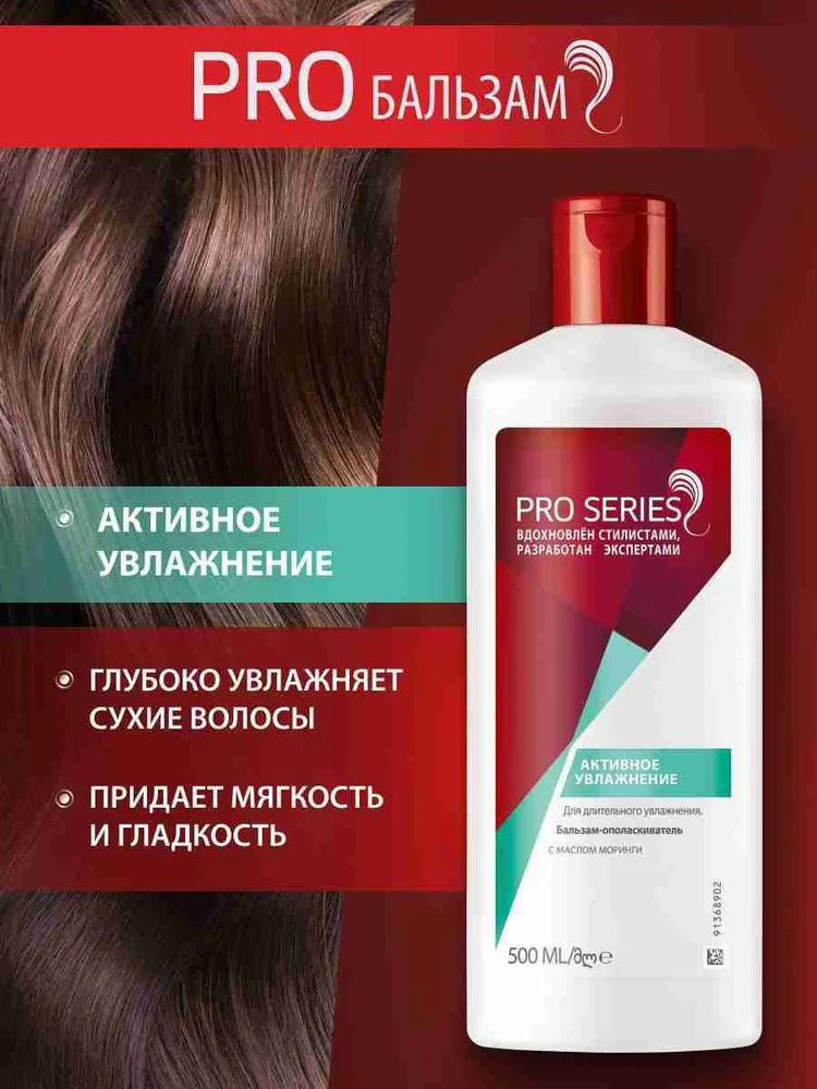 Pro Series Бальзам для волос Глубокое увлажнение для сухих и поврежденных волос с  маслом моринги, 500 мл, 500 мл, фото 2