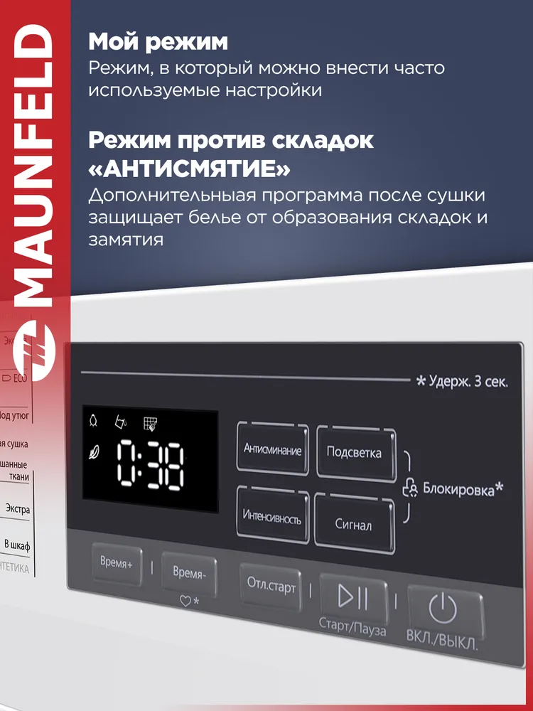 MAUNFELD Сушильная машина для белья MFDM168WH02 автомат, 16 программ, с тепловым насосом, белый, 8 кг, 8 кг, фото 5