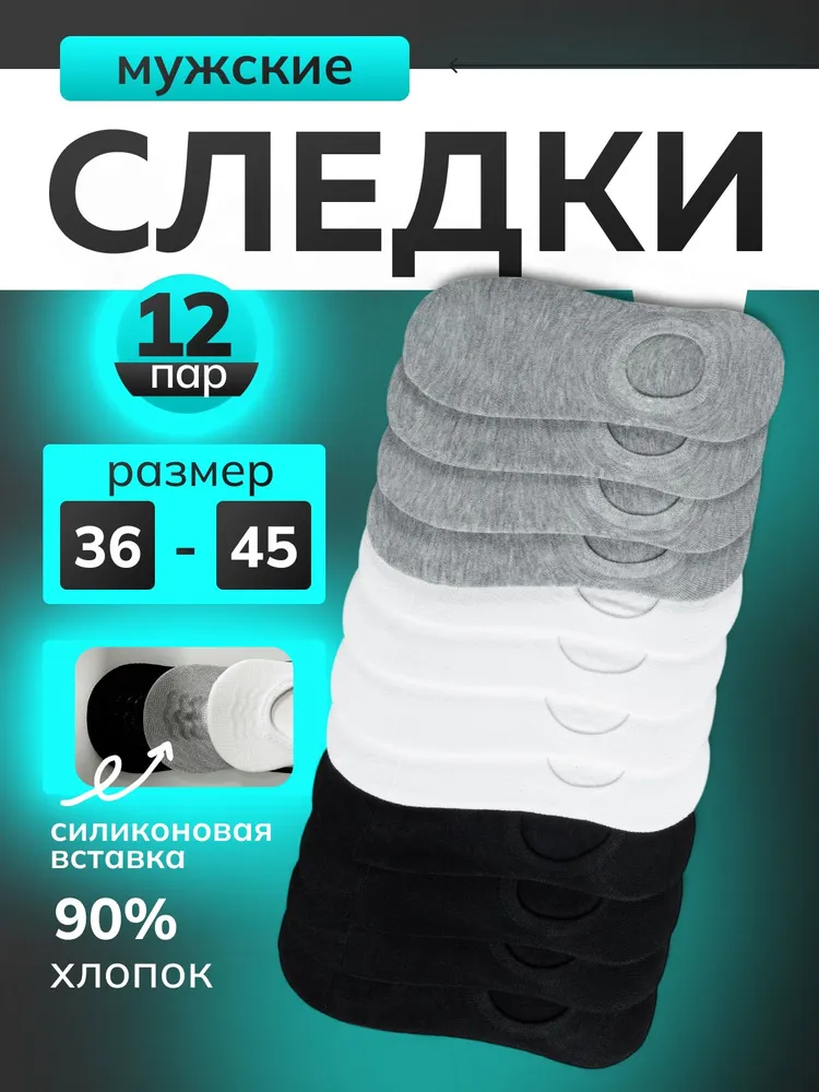 Подследники SOLFIFEET мужские, женские Следки, 12 пар
