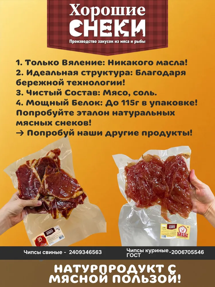 Мясная паутинка из сушенного мяса курицы 500 гр, 500 г, фото 4