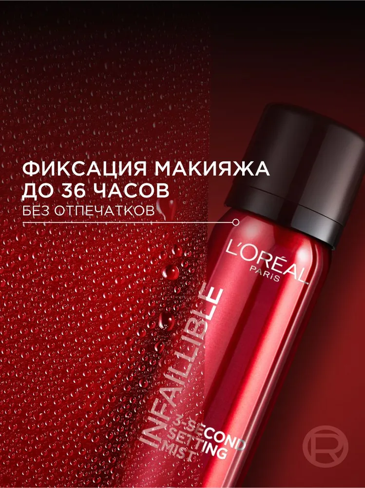 L'Oreal Paris Спрей-фиксатор для макияжа стойкий Infaillible, 75 мл, 75 мл, фото 2