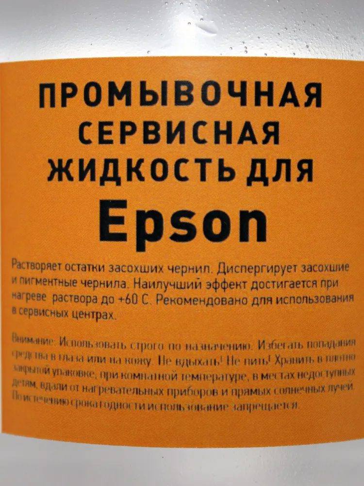 Промывочная/сервисная жидкость для струйных принтеров Epson (500мл.), 500 мл, фото 4