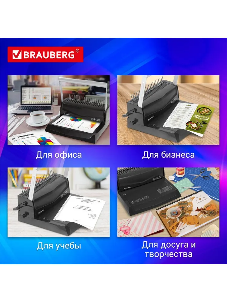 Брошюратор/брошюровщик (переплетная машина) для пластиковой пружины Brauberg B20, пробивает 20 листов, сшивает до 450 листов, вариант, фото 4
