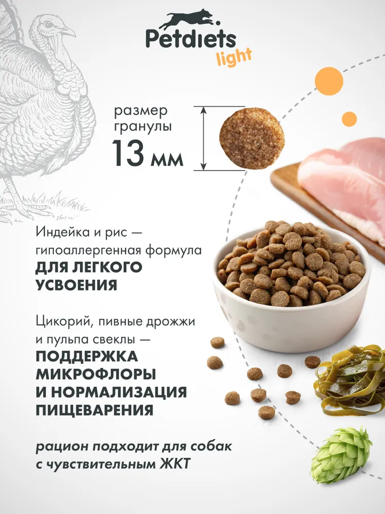 Корм сухой "Petdiets" (Петдаетс) для собак средних пород, индейка, 12кг, 12 кг, фото 3