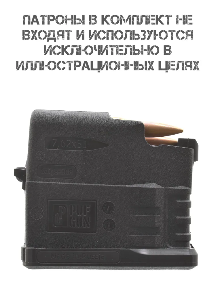 Магазин для карабина Сайга-308 Pufgun Mag Sg308 25-5/B под патрон 7,62x51mm (.308 Win), 5 мест, вариант, фото 2