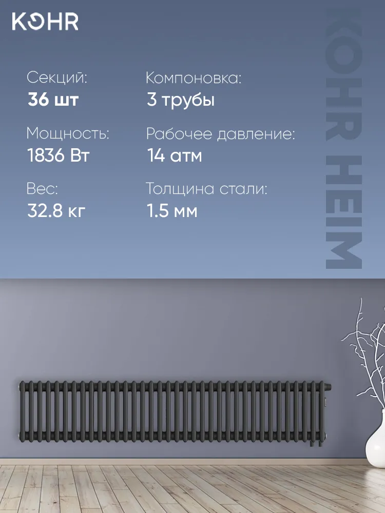 Стальной трубчатый радиатор Kohr Heim 3030/36 секций H01 с нижним подключением черный, черный, фото 2