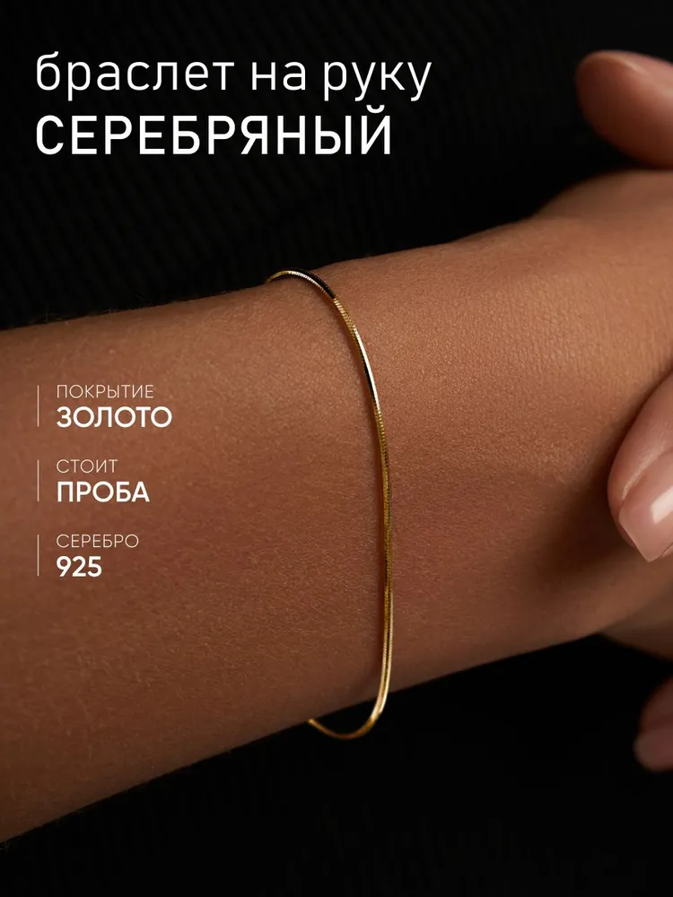 Браслет на руку Снейк MIX jewelry из серебра 925 пробы, серебристый