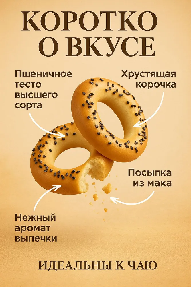 Сушки МИНИ с маком, 4 кг, 4 кг, фото 2