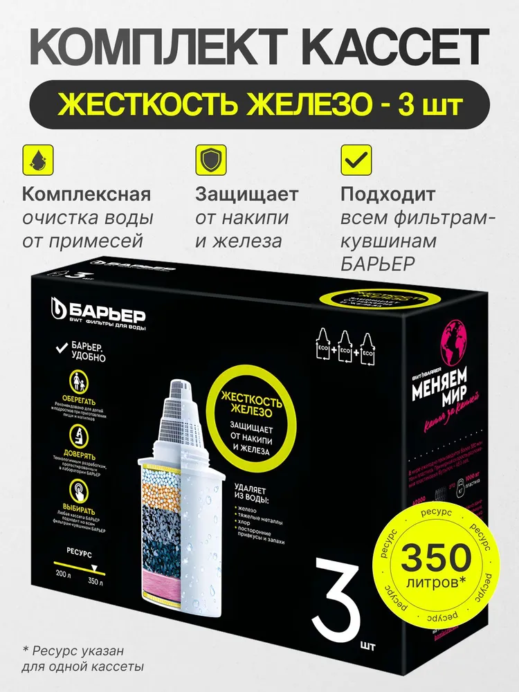 Комплект кассет Жесткость Железо (упак. 3 шт.), 3 шт