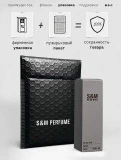 Духи Парфюм S&M 12.22 мл, 12,22 мл, фото 6