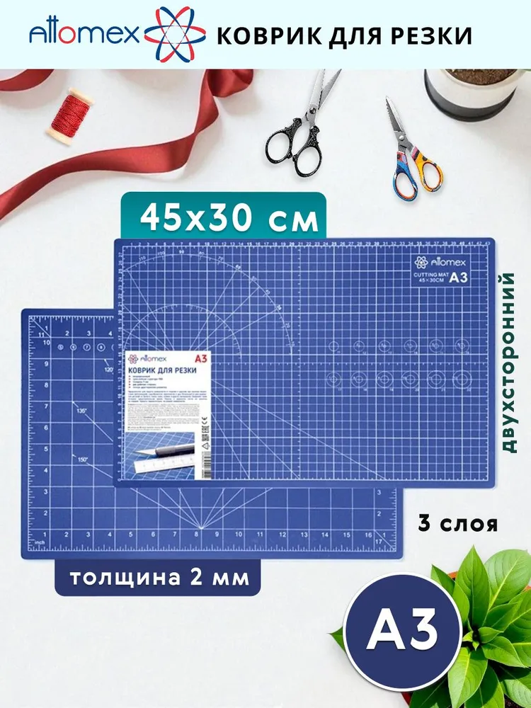 Коврик для резки раскройный A3, вариант