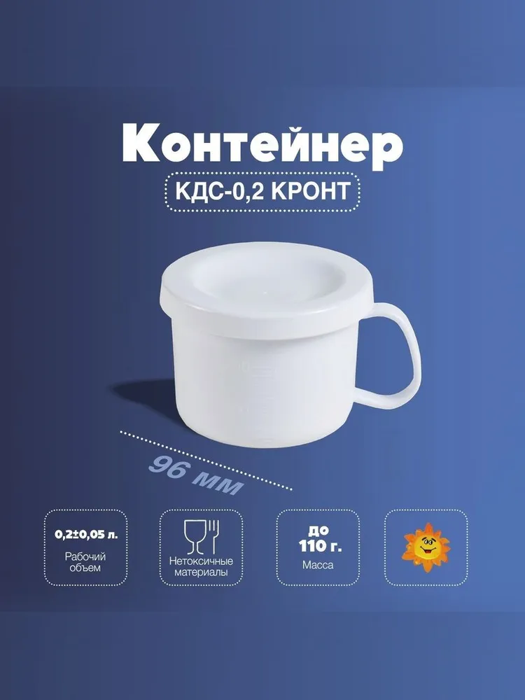 Емкость-контейнер КДС-0,2 КРОНТ для дезинфекции и стерилизации инструментов, вариант