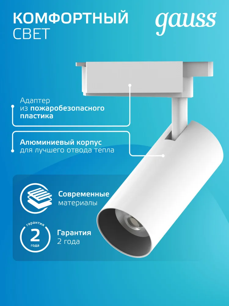 Светильник трековый 20W 4000K 220V цилиндр белый линза 36 град. Gauss, 20 Вт, фото 6
