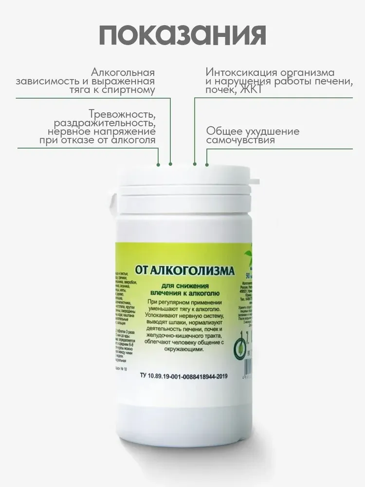 Гордеев / Травяной сбор "От алкоголизма" фитотаблетки при алкогольной зависимости, "Фитодар", 2 упаковки по 90 шт, 90 шт, фото 3
