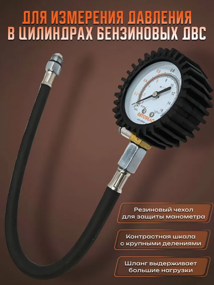 Компрессометр для бензиновых двигателей, c гибким шлангом, М14 1.25, "Автоdело" 40090, вариант, фото 3