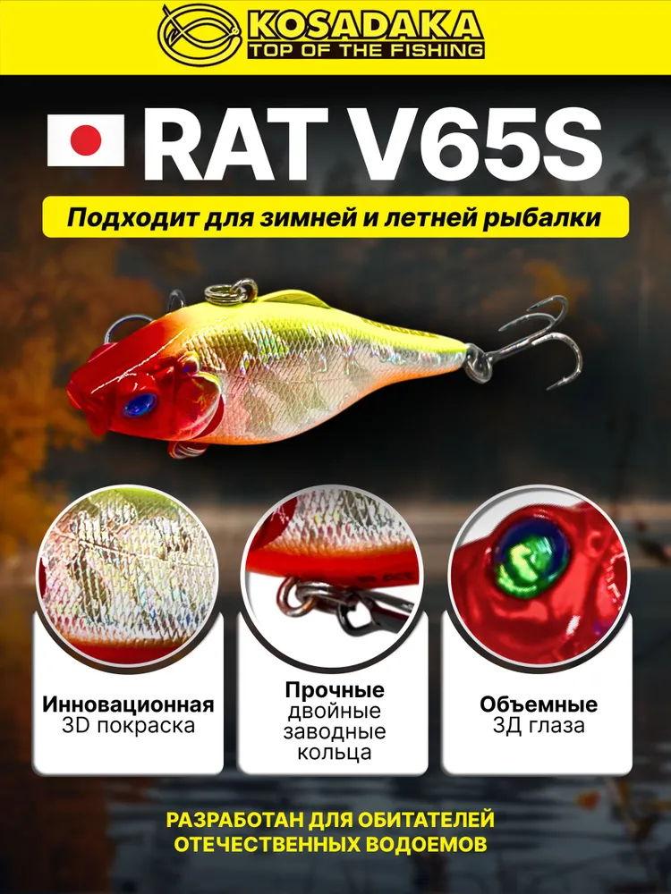 Воблер раттлин виб Kosadaka Rat V65S для спиннинга, шумовой тонущий, 65 мм, 13,4 г, 13,4 г, фото 4