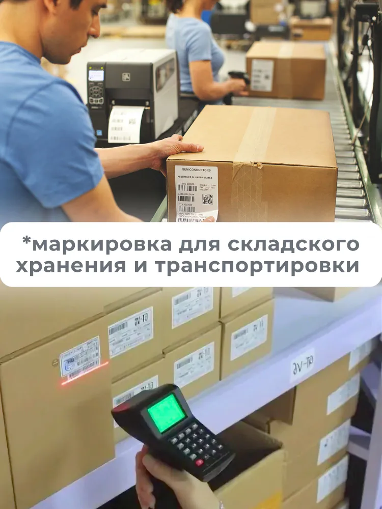 Термотрансферные этикетки 75х120 мм, 300 шт/рул, ПОЛУГЛЯНЕЦ / ПГЛ / ПЛГ, 12 рулонов, 75x120 мм, 300 шт, фото 5