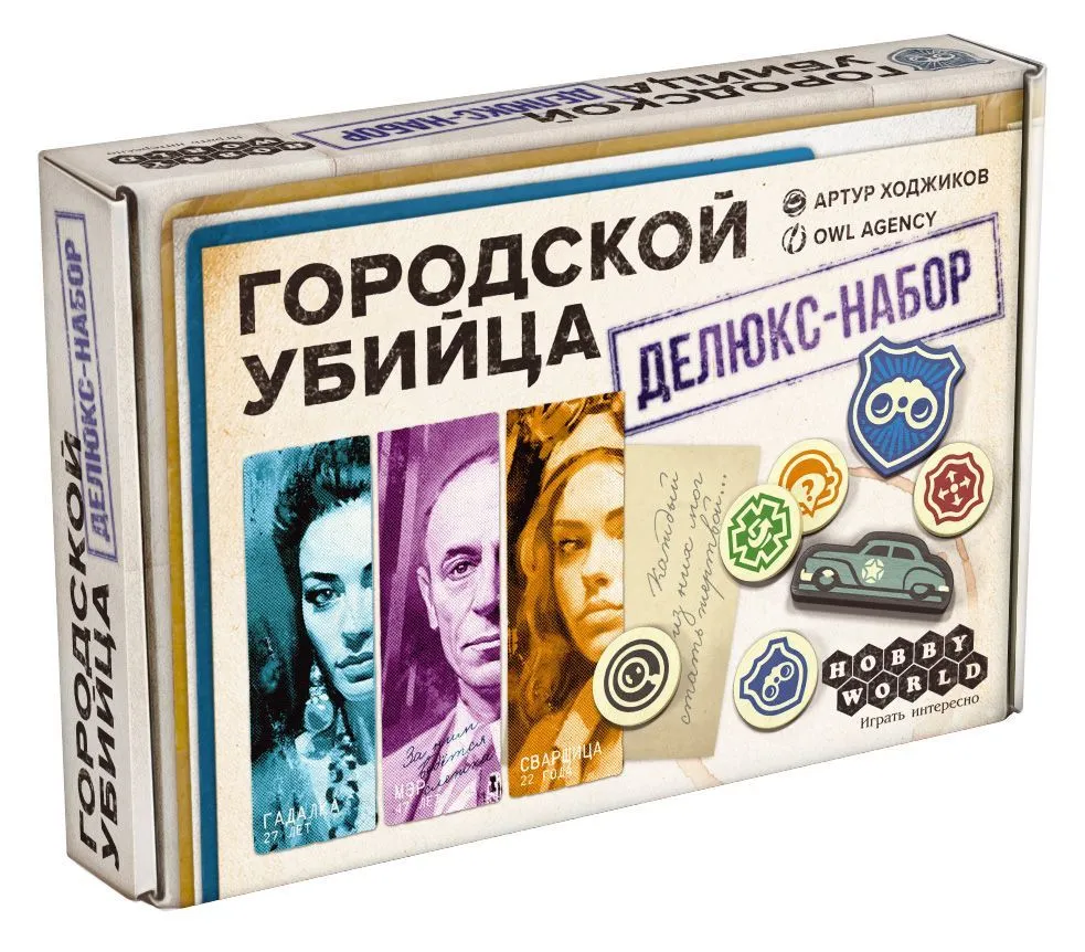 Hobby World. Дополнение к настольной детективной игре Городской убийца: Делюкс-набор, вариант