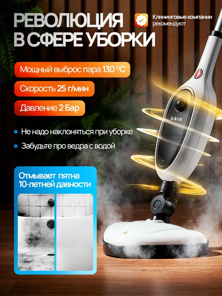Паровая швабра с насадками для уборки дома KAYA / Пароочиститель, вариант, фото 5