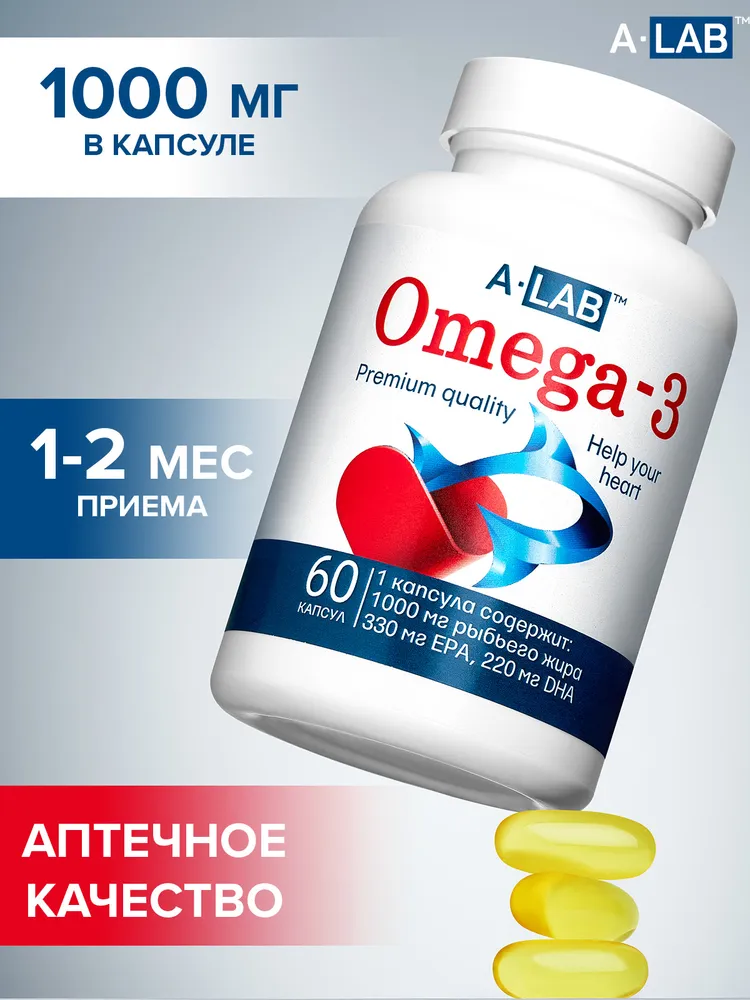 Омега 3 1000 мг, рыбий жир в капсулах, Omega-3 высокой концентрации, вариант