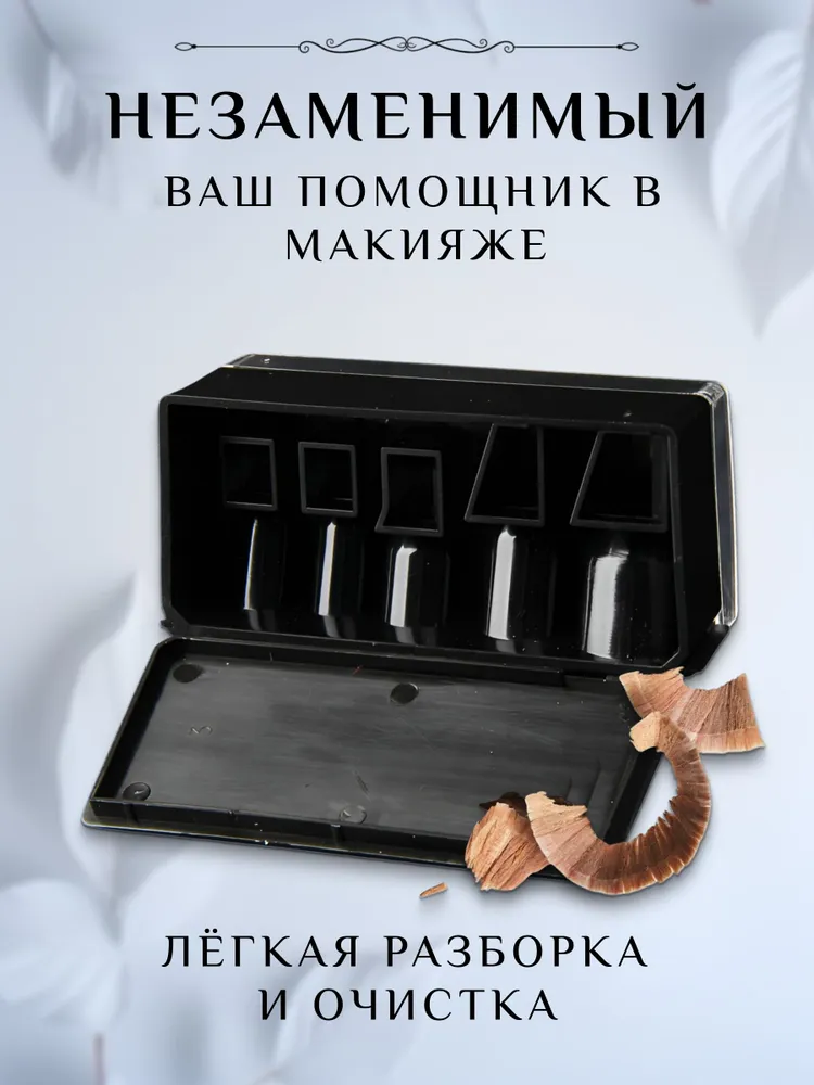 Точилка для косметических карандашей, вариант, фото 4