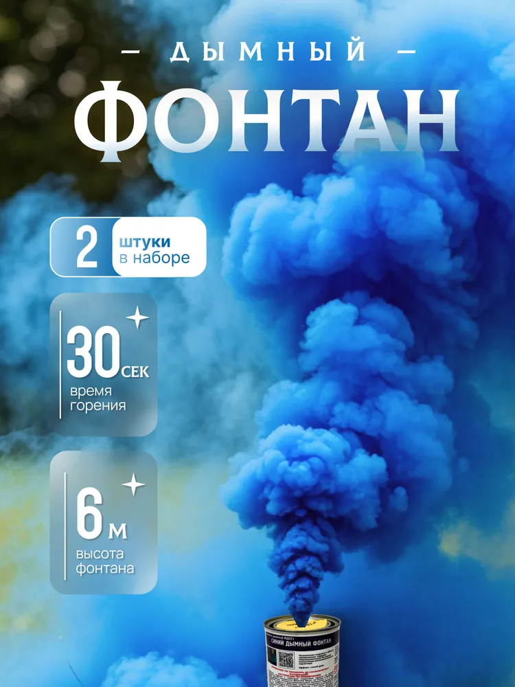 Цветной дым шашка/фонтан на гендер-пати розовый, синий