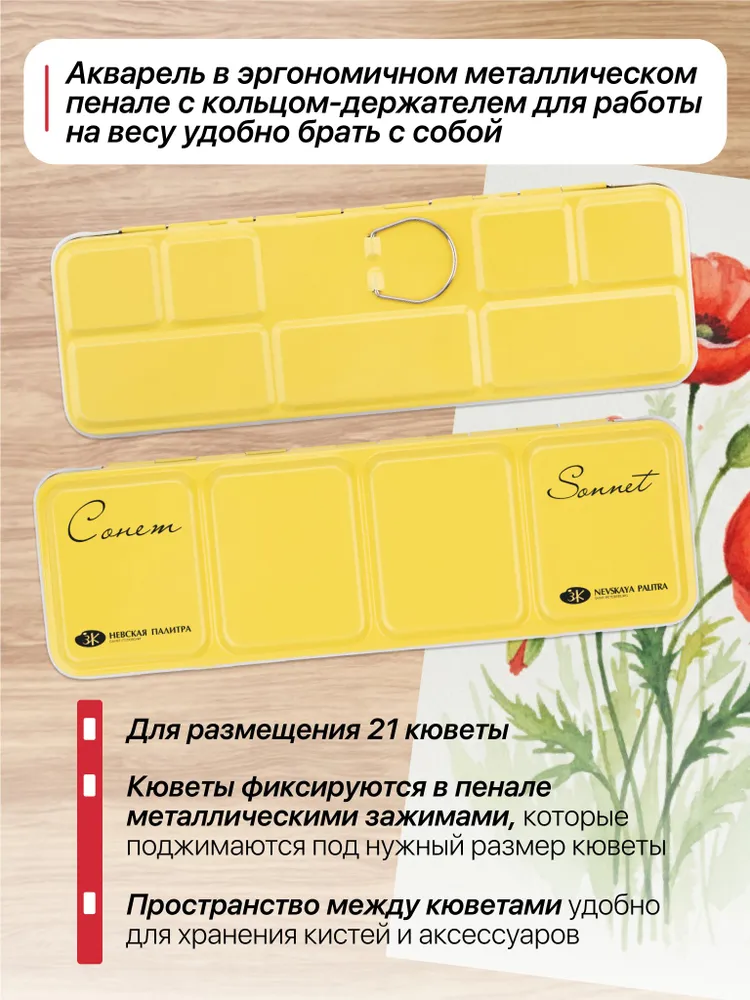 Акварельные краски Сонет для рисования 21 цвет акварель в кюветах художественная в металлическом пенале, 21 цв., фото 5