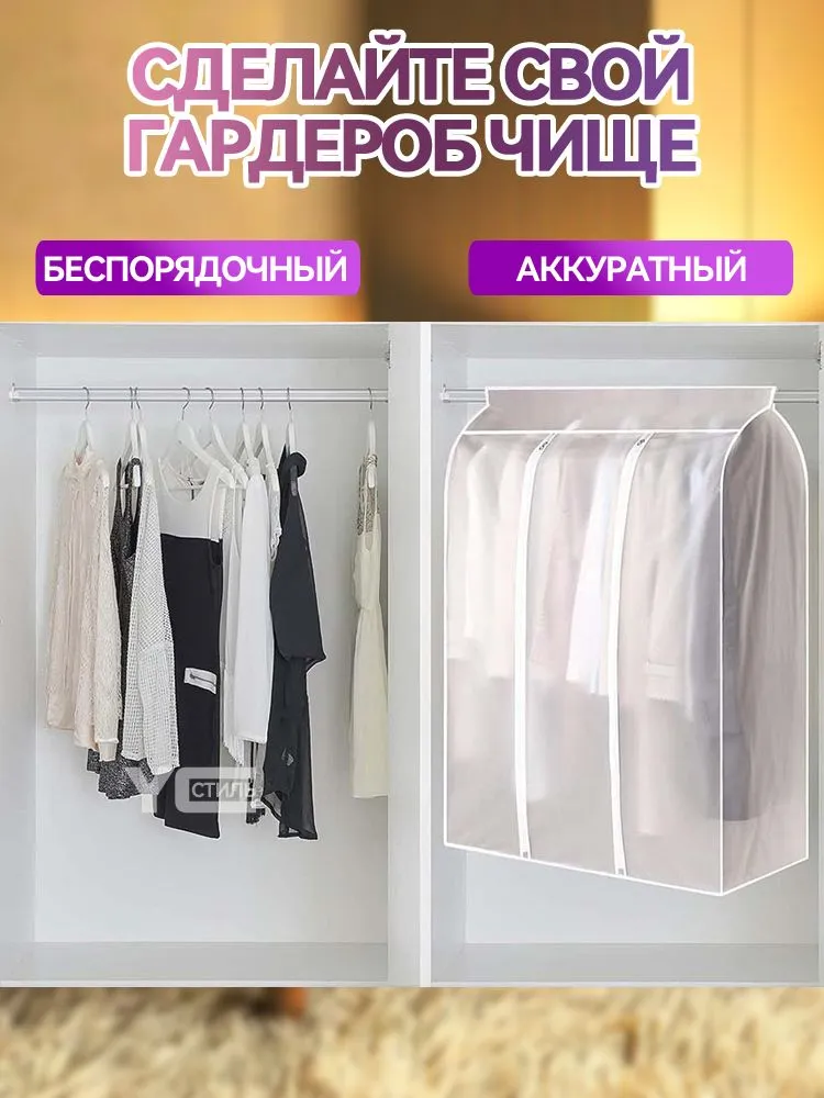 Чехол для одежды 120x100 см, 1 шт, 120x100 см, 1 шт, фото 4