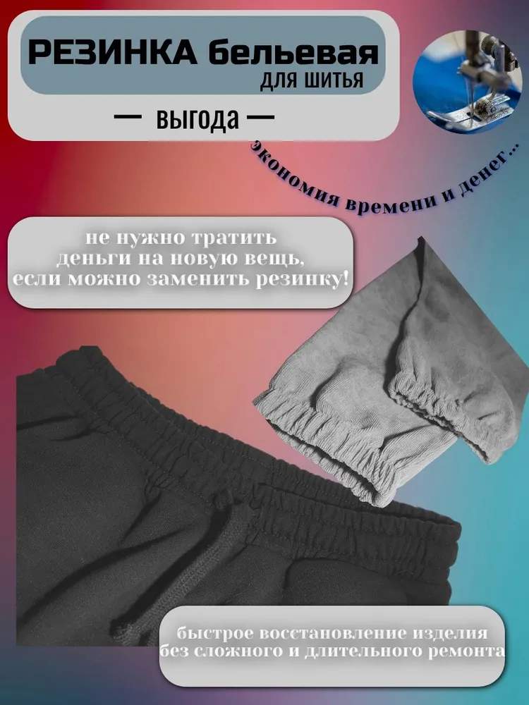 Резинка бельевая широкая 4см3м, резинка для трусов и одежды, черная, 1шт, 1 шт, фото 6