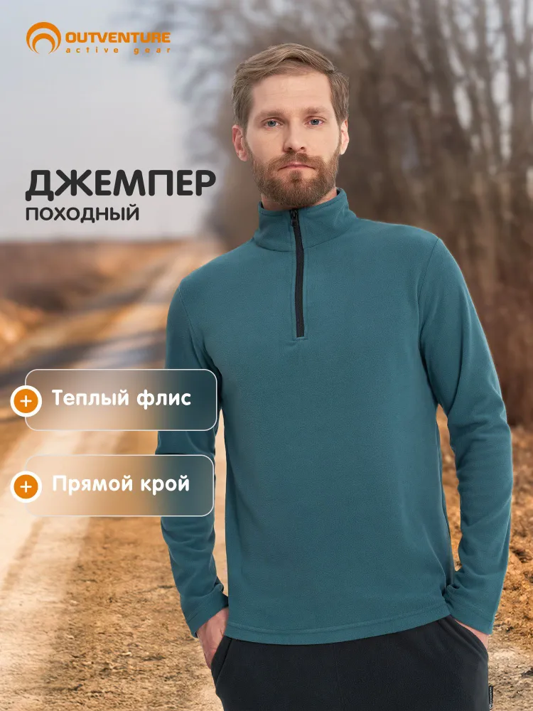 Джемпер Outventure
