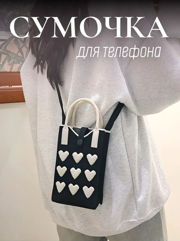 Сумка мини вязаная женская в японском стиле, сумка для телефона с сердечками, Rokbery, 1 шт, черный, белый