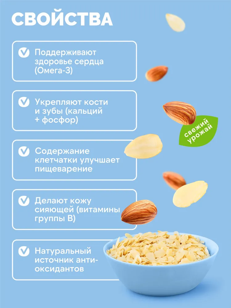 Миндальные лепестки отборные Dattie, 500 г, 500 г, фото 3