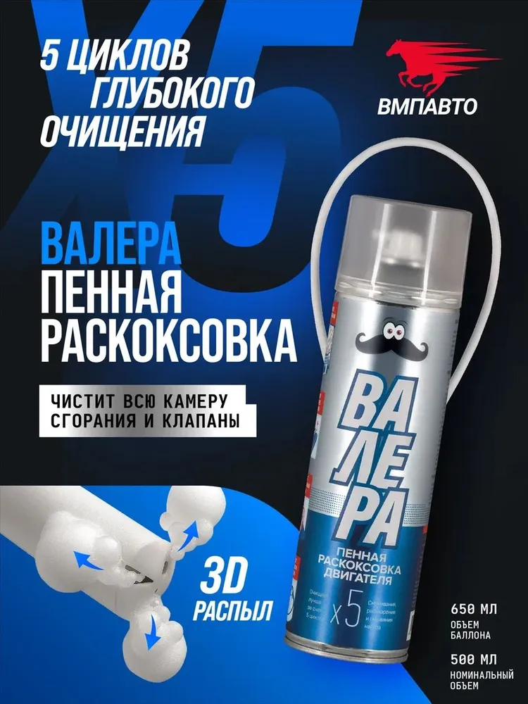 Раскоксовка двигателя пенная ВАЛЕРА, 400 мл. флакон-аэрозоль, ВМПАВТО, очиститель, 650 мл