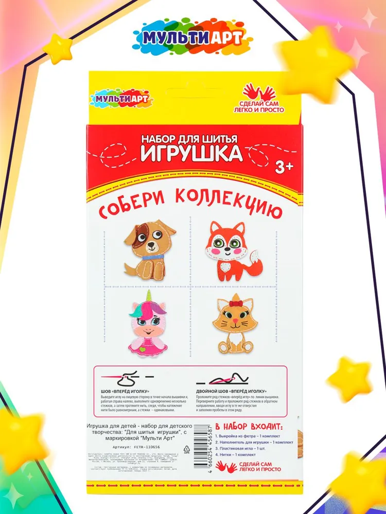 Набор для шитья игрушки из фетра Мульти Арт Милый щенок, вариант, фото 5