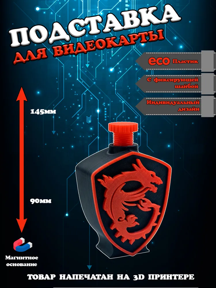 Подставка - держатель для видеокарты (MI), вариант