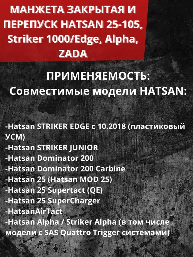 Манжета закрытая и уплотнение ствола (перепуск) для Hatsan 25-105, Striker 1000/Edge, Alpha, Zada, Airtact, вариант, фото 5