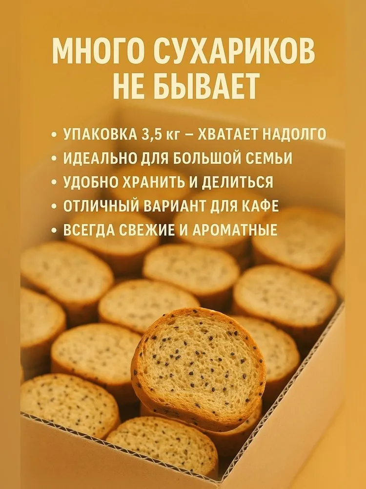 Сухари с Маком коробка на 3,5 килограмма, вариант, фото 4