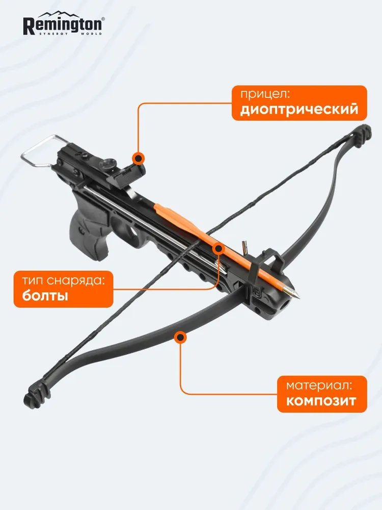 Арбалет-пистолет Remington Base, black, алюм. R-AP2-50, черный, фото 2