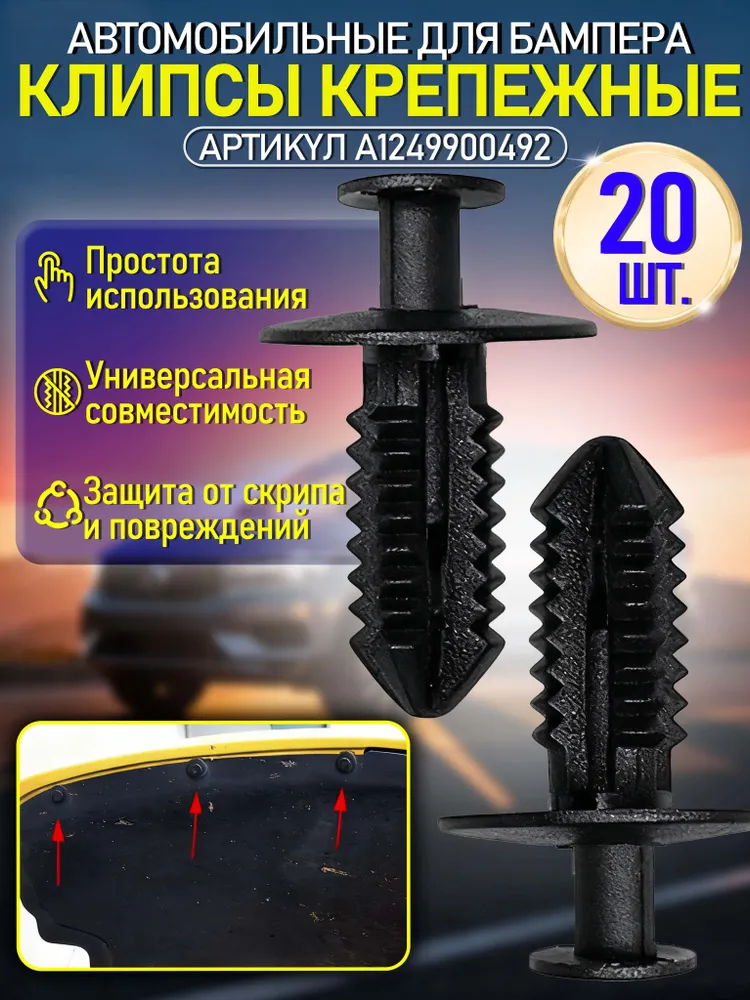 Клипсы автомобильные,клипсы мерседес,20 шт,7 мм,простая установка,из PP-пластика,OEM-код A1249900492, 20 шт