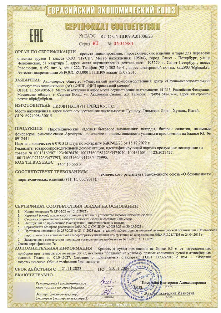 Фейерверк наземный "Жук", блок 12 упаковок (72 штуки), РС1360 Русская Пиротехника, вариант, фото 5