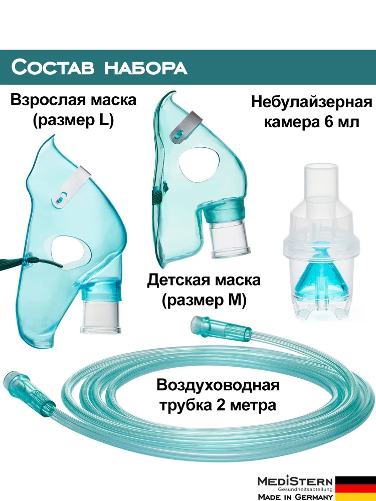 Набор для ингалятора Medistern универсальный: небулайзерная камера, детская и взрослая маска, воздуховодная трубка для ингалятора Omron And, B Well, Little Doctor, Philips Microlife, Flaem Nuova и др, вариант, фото 2