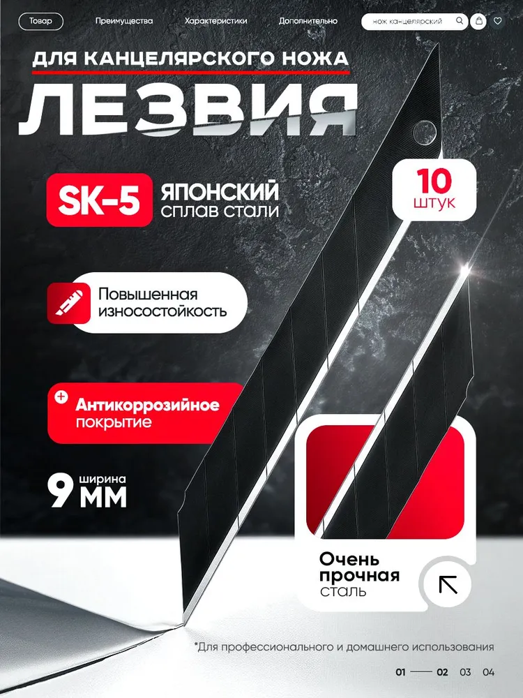Лезвия сменные для канцелярских ножей 9мм, сталь SK5 (Японский сплав), набор 10 шт., 10 шт