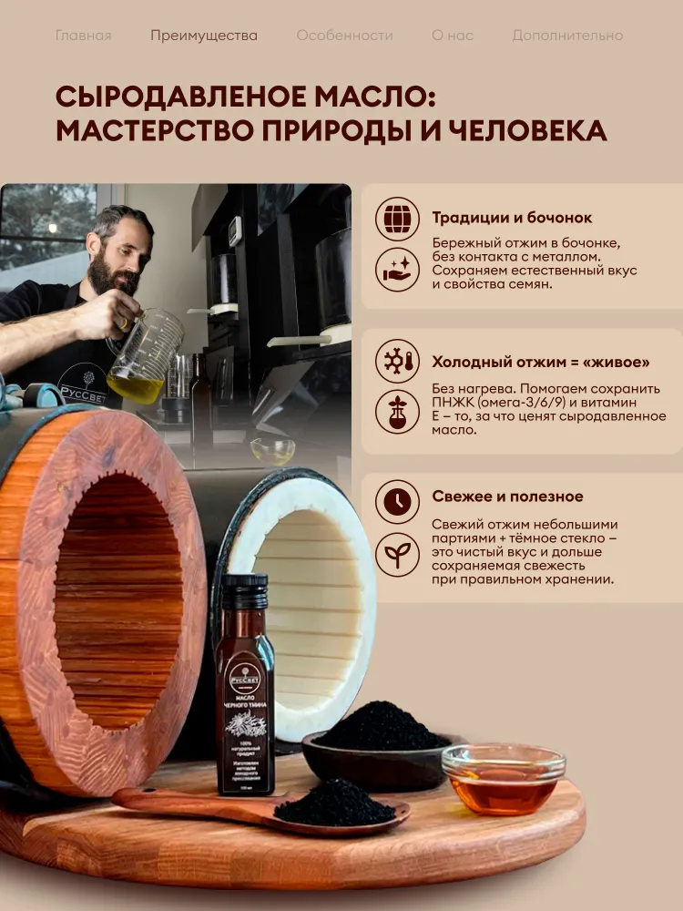 Масло черного тмина холодного отжима сыродавленое, 250 мл. РусСвет, 100 мл, фото 5