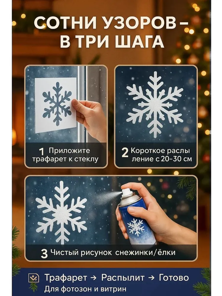 Искусственный снег Snow Spray 240 мл, 240 мл, фото 3