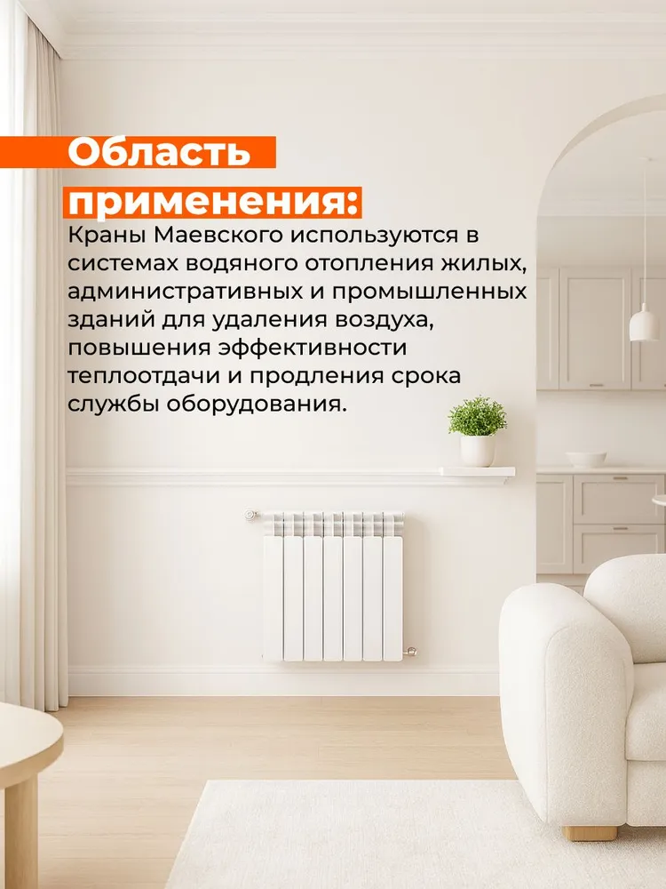 Кран Маевского (Воздухоотводчик) - 1/2", вариант, фото 6