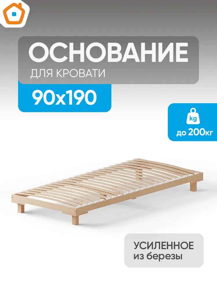 Основание для кровати усиленное ДомаКлёво 90х190 см деревянное, односпальное, каркас кровати, 90x190 см