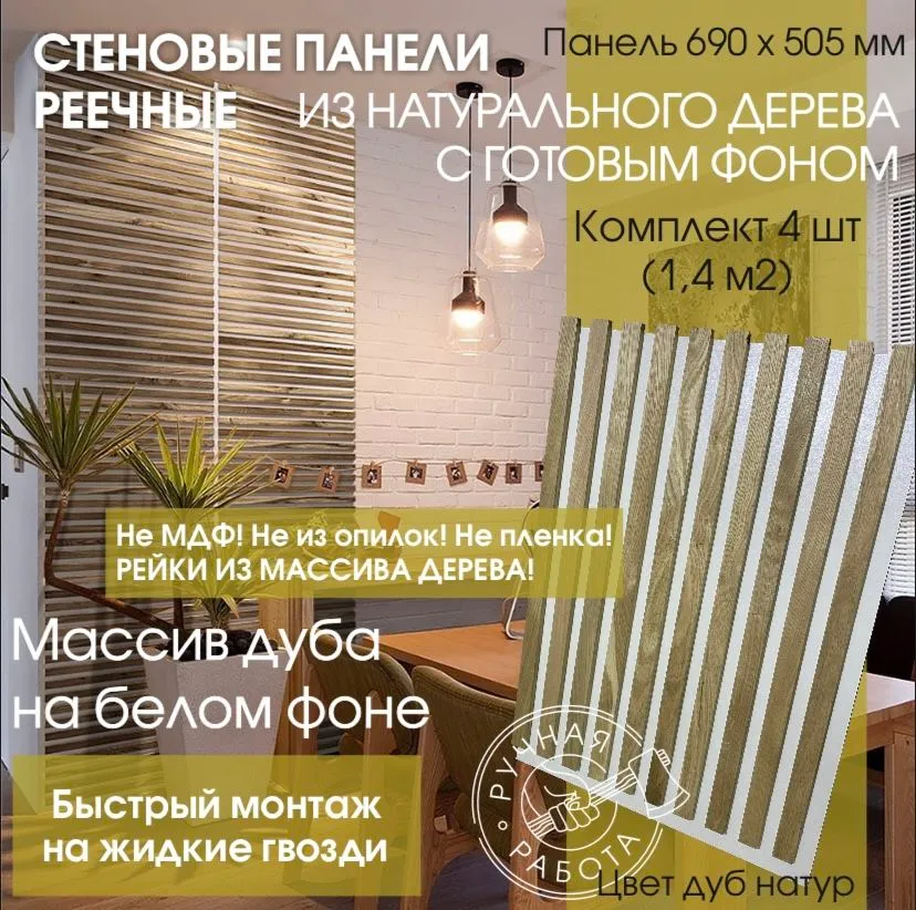 Дуб на белом фоне — реечные панели arabesco